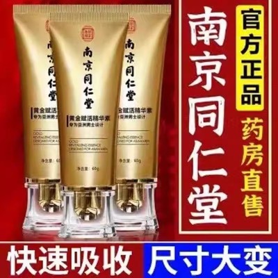 同仁堂男士外用按摩膏按摩精油滋养膏修复海绵体组织性营养健A