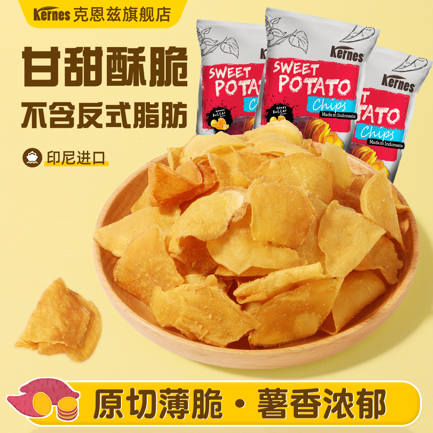 克恩兹地瓜片105g*3包印尼进口红薯片吃货解馋办公室休闲小零食