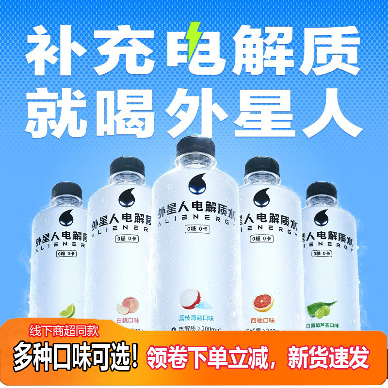 外星人电解质水500ml*10瓶0糖0卡青柠白桃荔枝运动补水饮料电解质,咖啡/麦片/冲饮,电解质饮料,淘宝优惠券,粉丝福利购,淘宝优惠卷