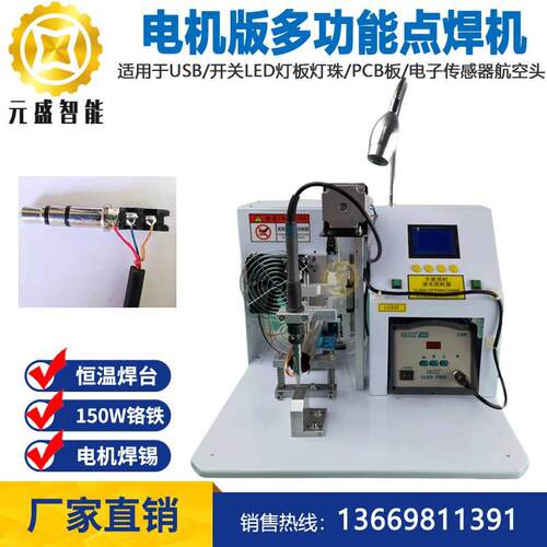 电动多功能焊线机LED焊线机耳机插针多芯线高低焊接机PCB板焊锡机