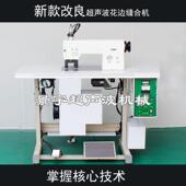 超声波花边机 2至12寸批量生产现机销售