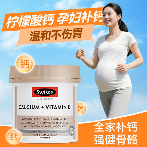 swisse钙片正品中老年呵护关节