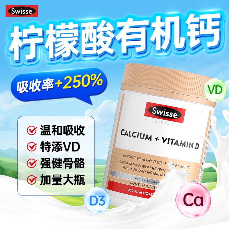 swisse柠檬酸钙D补钙250粒