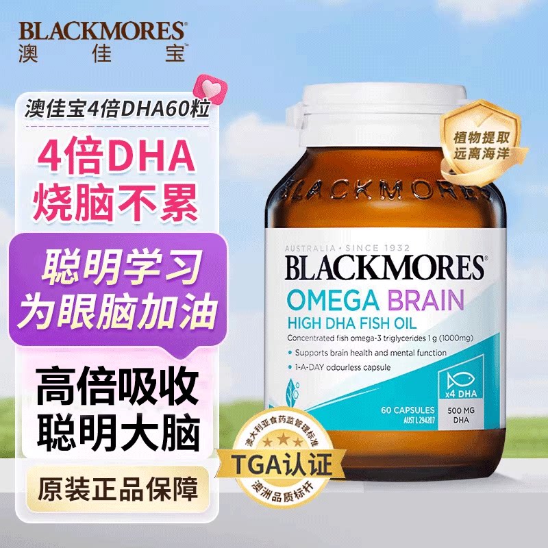 Blackmores澳佳宝4倍dha鱼油儿童青少年学生高中生记忆力omega3