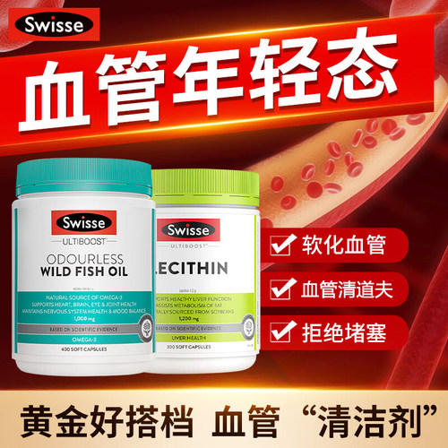 Swisse斯维诗大豆卵磷脂软胶囊心血管健康辅助添活力中老年保健品