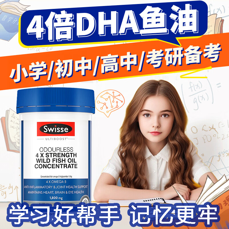 swisse4倍深海鱼60粒胶囊补脑油