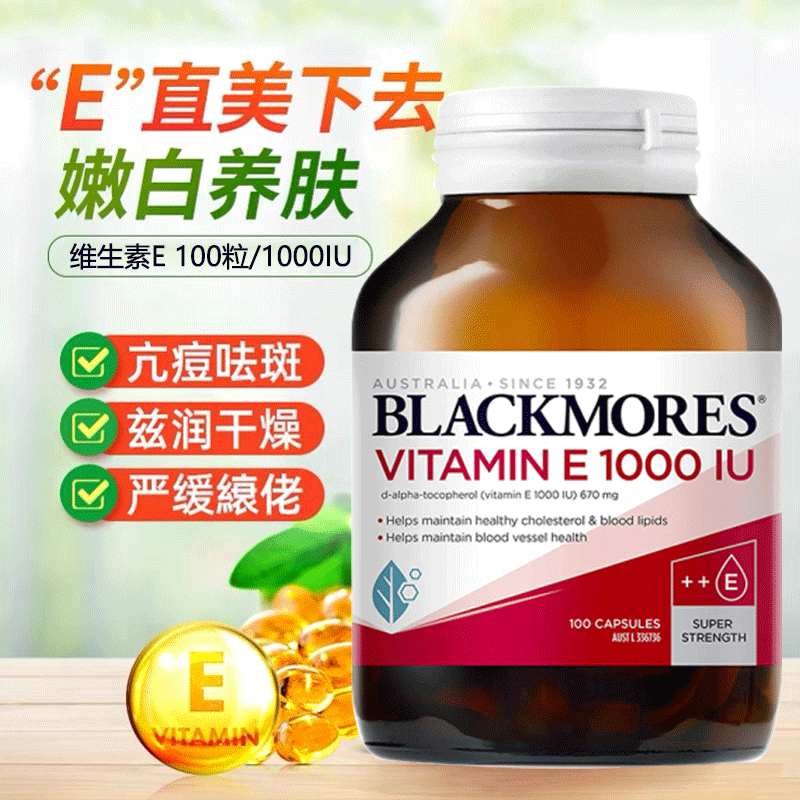 澳佳宝BLACKMORES天然维生素E软胶囊100粒女美颜保湿口服外敷ve