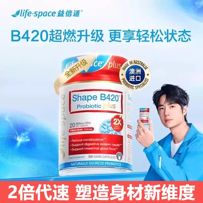 益倍适B420升级版益生菌50粒