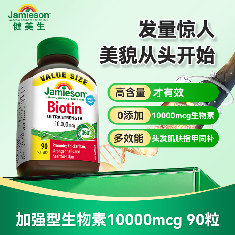 健美生养发生发护发胶囊