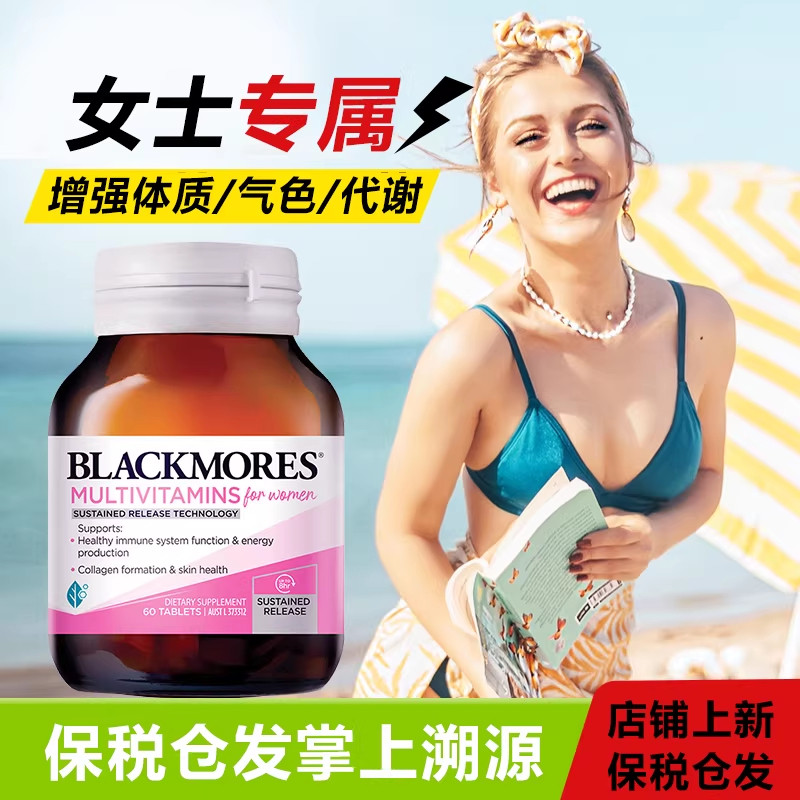 澳佳宝BLACKMORES女士男士活力综合营养素60片维生素含VC临期特价,保健食品/膳食营养补充食品,维生素/矿物质/营养包,淘宝优惠券,粉丝福利购,淘宝优惠卷