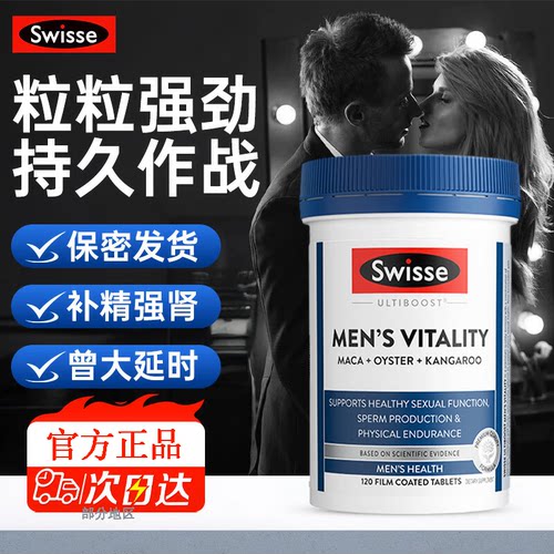 swisse雄风片120粒男士保健品
