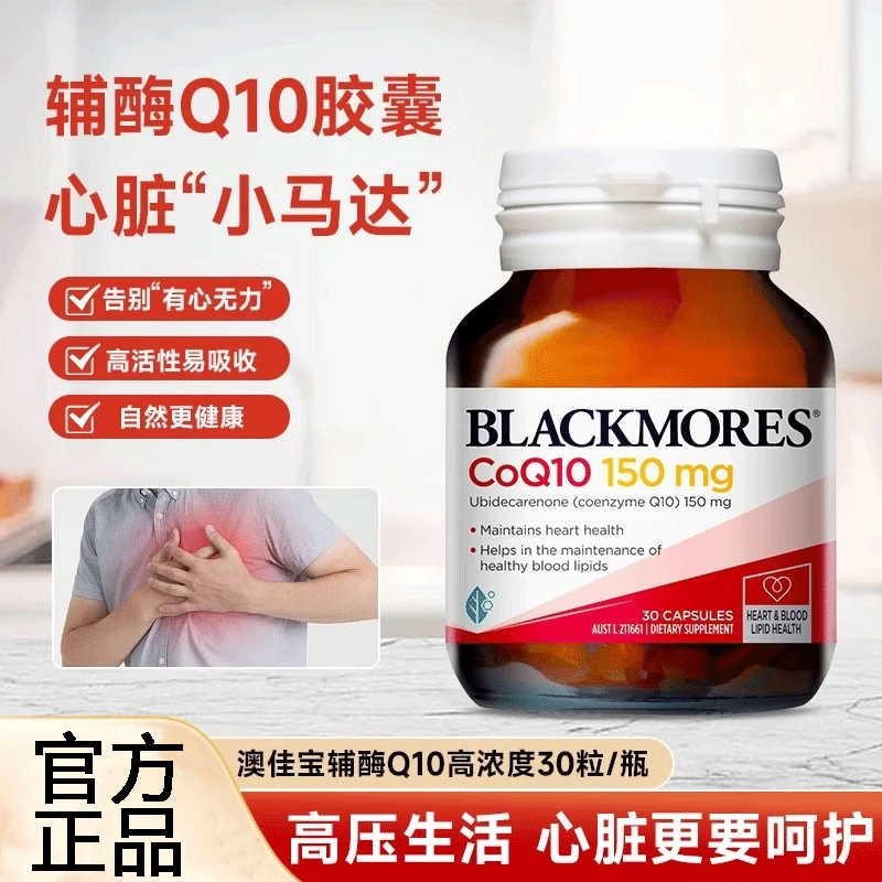 澳佳宝辅酶Q10正品保护心脏