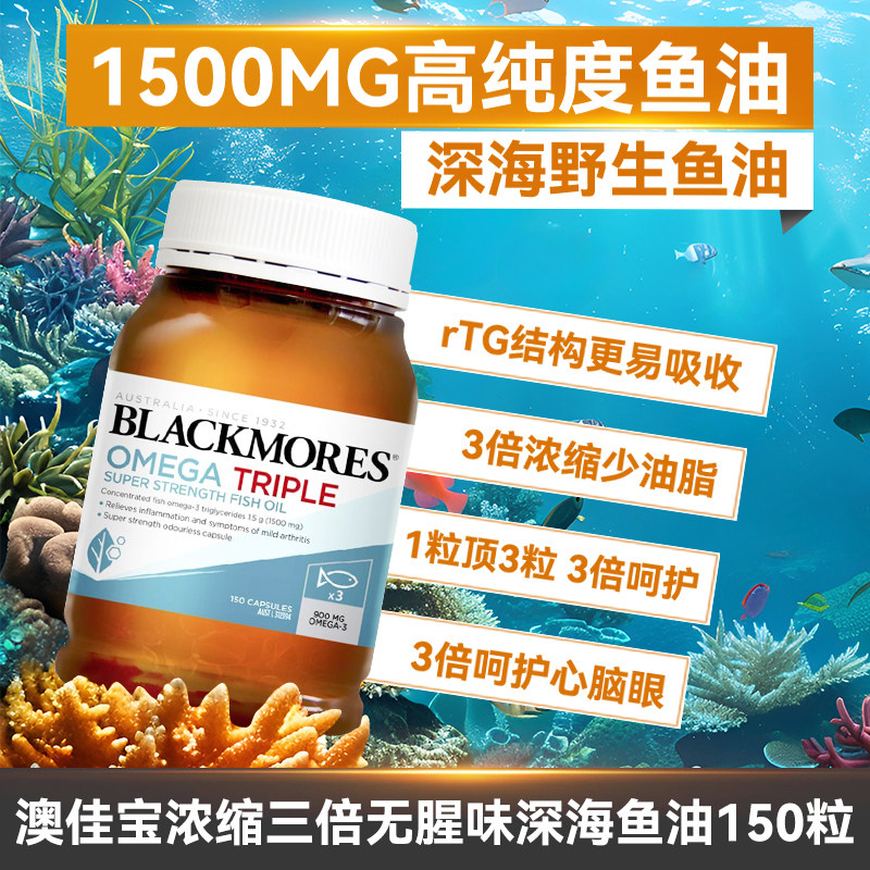 澳佳宝3倍浓缩鱼油胶囊品牌正品