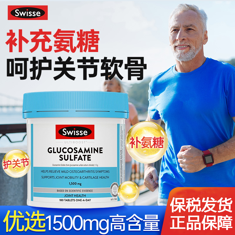 斯维诗swisse氨糖维骨力关节灵活硫酸葡萄糖胺片1500mg氨糖软骨素