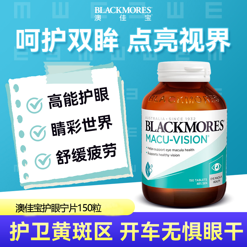 澳洲进口防蓝光关注黄斑区叶黄素