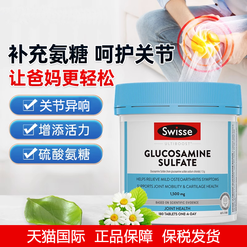 swisse氨糖软骨素加强维骨力