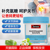 斯维诗swisse氨糖维骨力关节灵活硫酸葡萄糖胺片1500mg氨糖软骨素