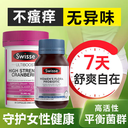 Swisse女性植物私处益生菌