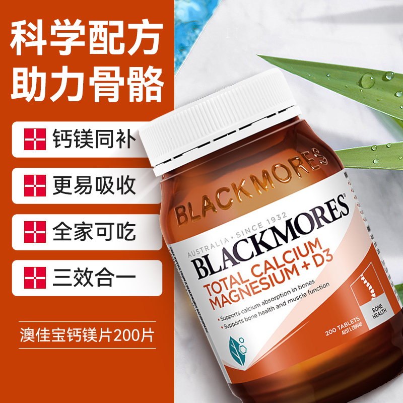 澳佳宝钙镁片200粒成人补钙