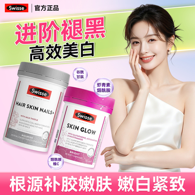 swisse胶原蛋白正品旗舰店
