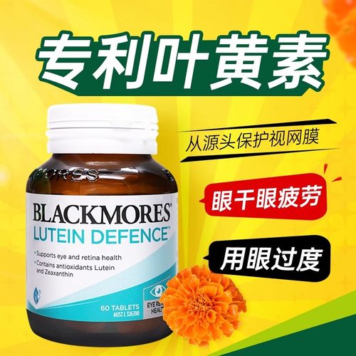 澳洲叶黄素官方旗舰店正品