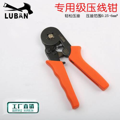 LUBAN HSC8 6-4 欧式端子管型针型端头端子钳 压线钳压接钳冷压钳