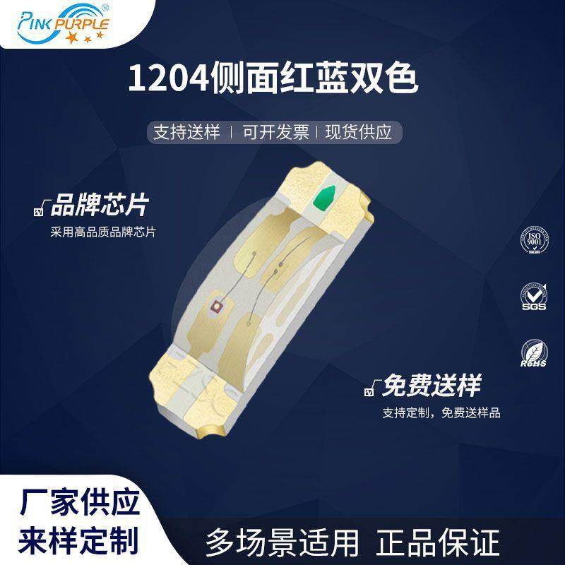 粉紫工厂直销3210led灯珠贴片1204侧面红蓝双色LED贴片发光二级管