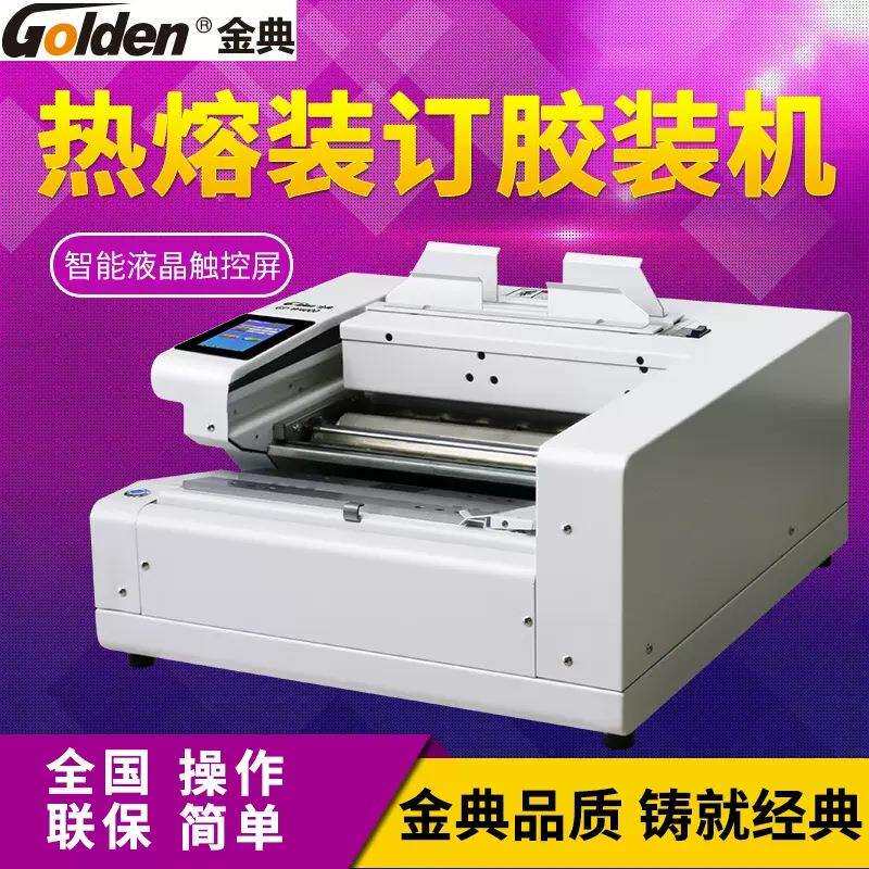 金典GD-W4000桌面式全自动无线胶装机 400张纸全智能液晶触控屏