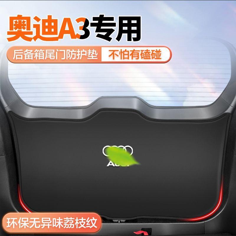 A3两厢汽车后备箱防踢垫尾门防护贴膜尾箱防碰撞改装防滑防护