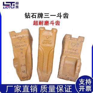 钻石牌挖机三一195 200 205 215 225斗齿平齿尖齿破冰齿713-1217