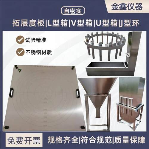 自密实混凝土仪器V型漏斗U型槽L型箱J型环混凝土坍落度扩展度板