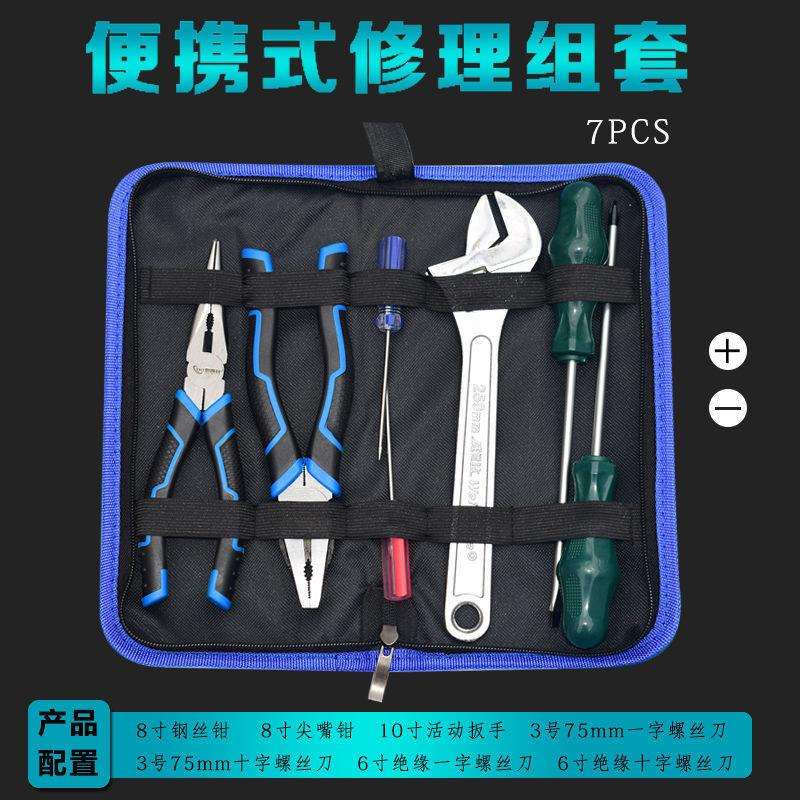 汽车维修工具7件套 家用工具多功能五金工具套装手动工具组垒德株