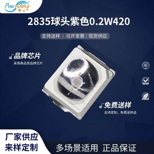 粉紫工厂直销2835led灯珠贴片式2835球头紫色0.2W 420 LED二极管