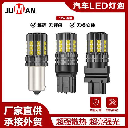 JM汽车LED转向灯泡3030 24SMD解码防频闪1156 1157 T20 T25刹车灯