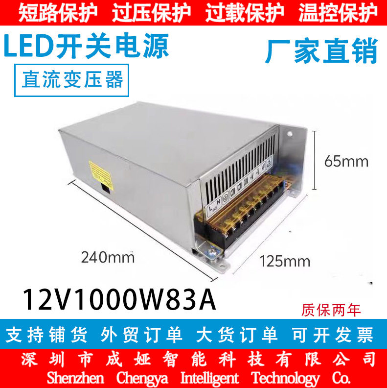 110V220V转DC12V83A开关电源1000W监控LEDS--12电机9112VIP55防护