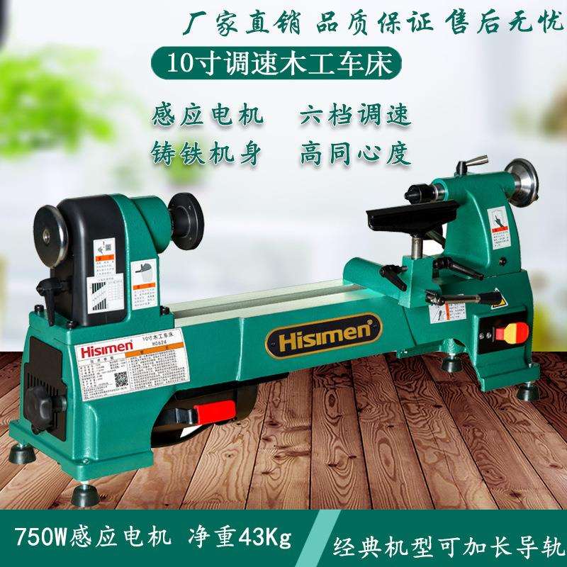 750W调速木工车H0624系列车床木工车床木旋车床