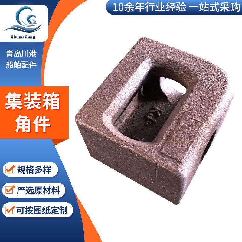 角件毛坯集装箱固定件 集装箱标准件 集装箱焊接底座 角件毛坯
