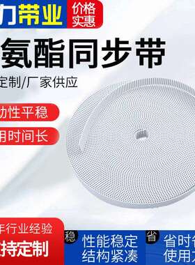 PU加钢丝聚氨酯开口环形同步带HTD 8m 14m T10 AT10 H XH