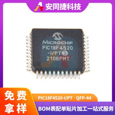 PIC18F4520-I/PT TQFP-44 单片机MCU微控制器 集成电路IC芯片集成