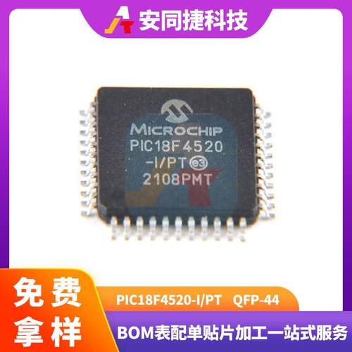 PIC18F4520-I/PT TQFP-44 单片机MCU微控制器 集成电路IC芯片集成