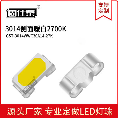 3014侧面暖白LED发光二极管