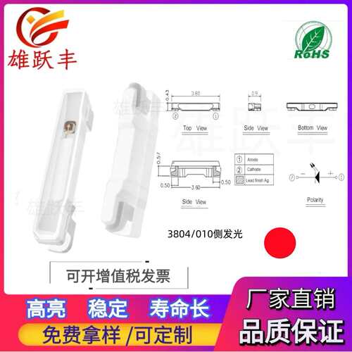 LED发光二极管 010侧面红色 010侧面红光 3804侧面红灯 LED灯珠