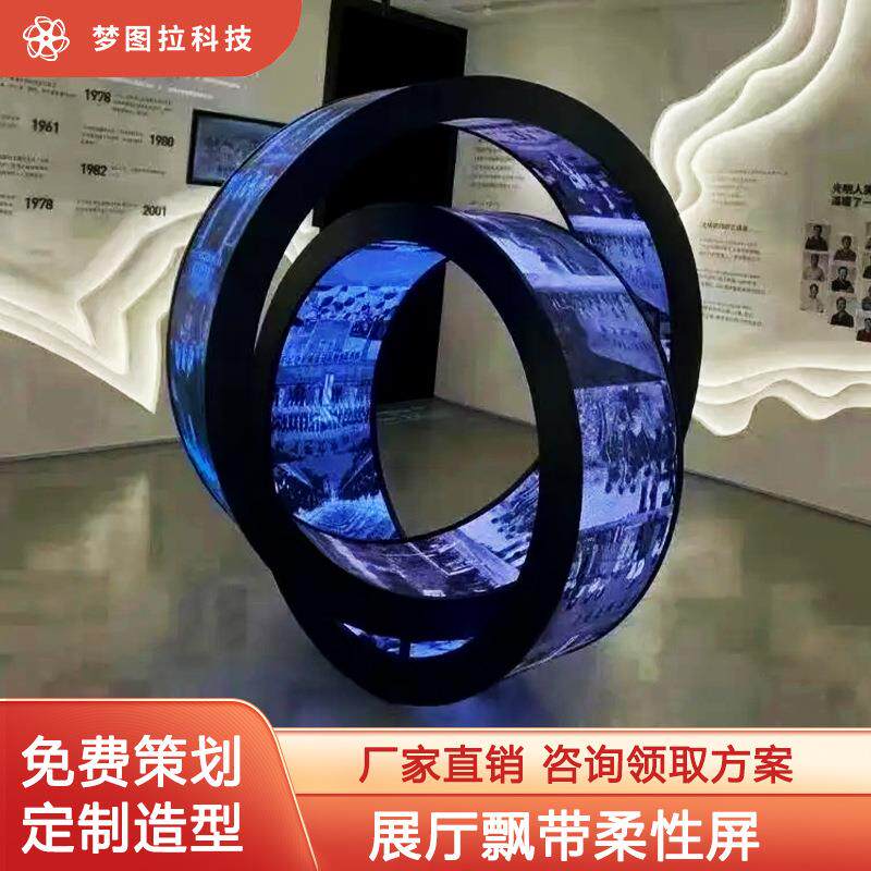 柔性LED显示屏P2.5P3P4弧形高清LED软屏酒吧商场球形屏飘带屏厂家