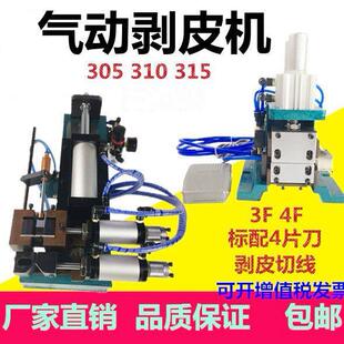 剥皮裁线3F315芯线外皮剥线机气动电动护套线剥皮机305310