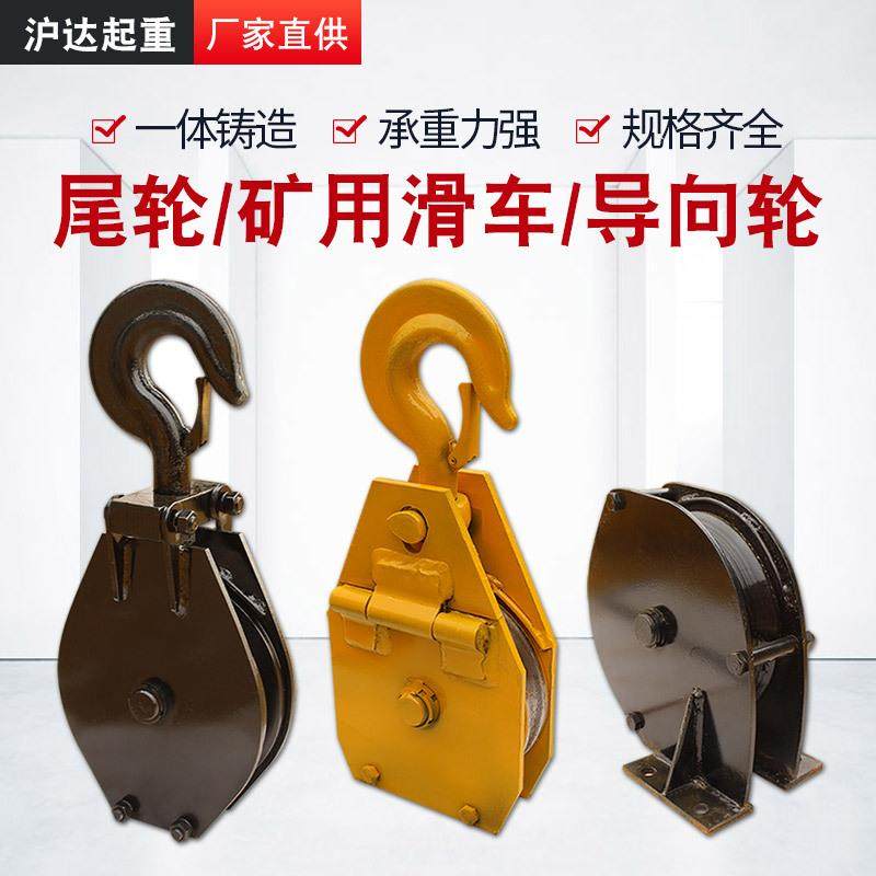 矿用滑车钩头轮煤矿耙斗机开口滑车起重滑轮多型号导向轮尾轮