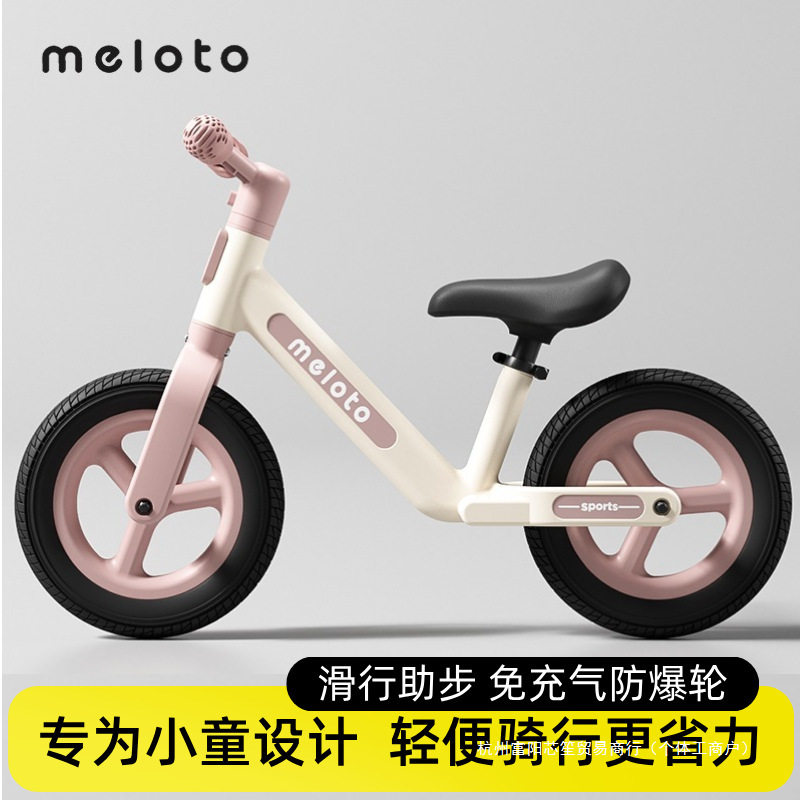 Meloto萌洛童两轮平衡车1-3岁