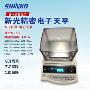 SHINKO新光精密电子天平GB1203/GB12002/GB10002/GB8202/GB16001