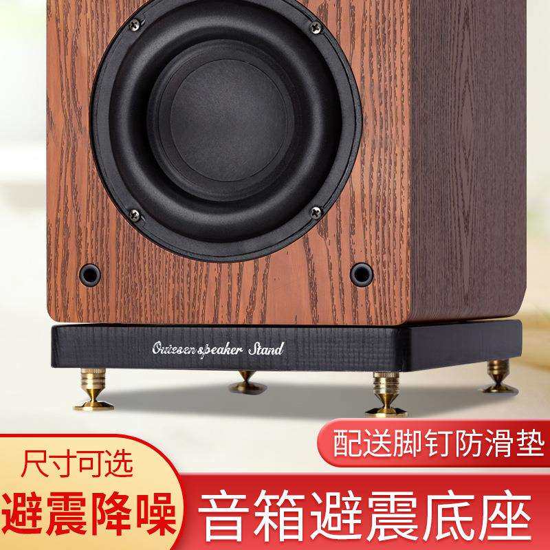 欧特声落地音箱低音炮底座音响避震防震垫板减震托盘架子支架脚架