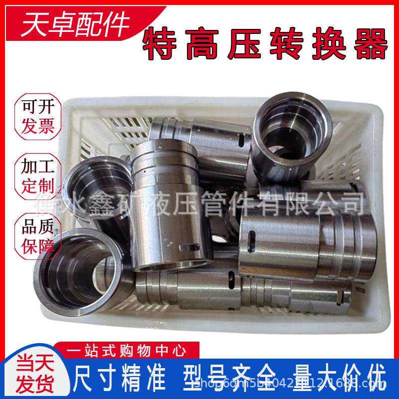 矿用高压转换器DN65SSKV/89两沟槽快速快插特高压直通转换直通