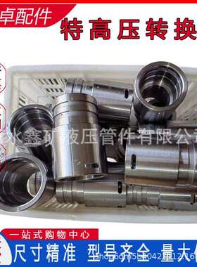 矿用高压转换器DN65SSKV/89两沟槽快速快插特高压直通转换直通